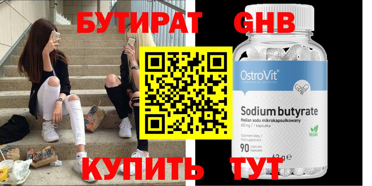Бутират вода  Вход с VPN  Урус-Мартан 