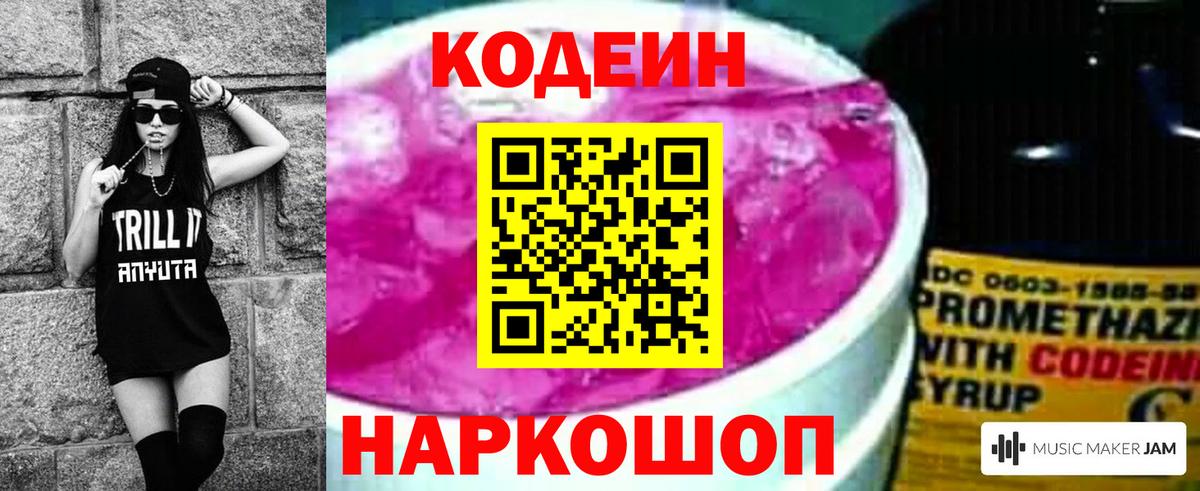 Урус-Мартан  Codein напиток Lean (лин)  магазин    Вход с VPN  Codein Purple Drank 