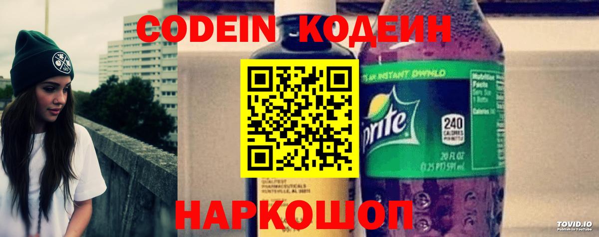 Кодеин напиток Lean (лин) Урус-Мартан