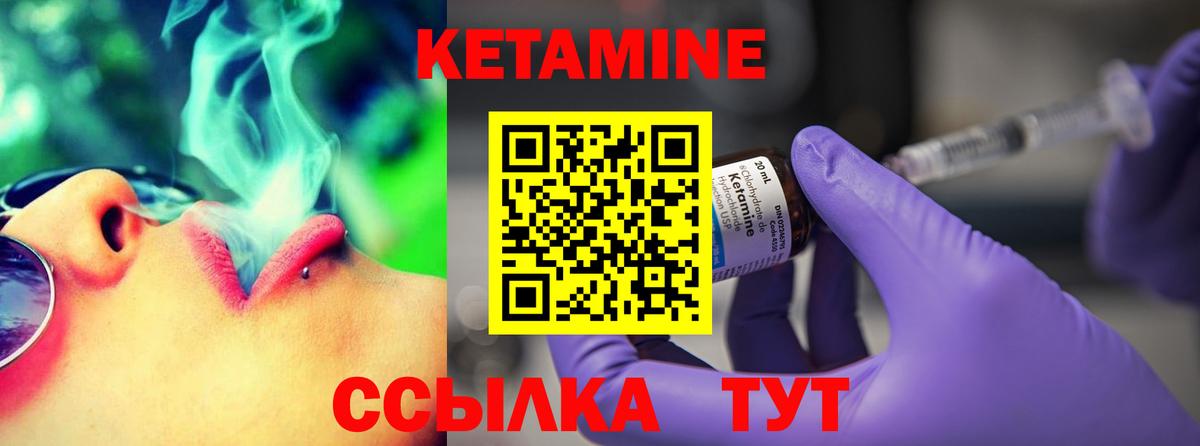 КЕТАМИН ketamine Урус-Мартан