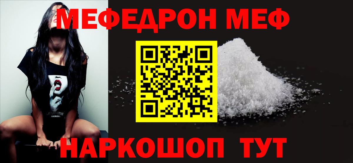 Мефедрон  Мефедрон  Мефедрон 4 MMC  Вход с VPN  МЯУ-МЯУ 4 MMC  Урус-Мартан 